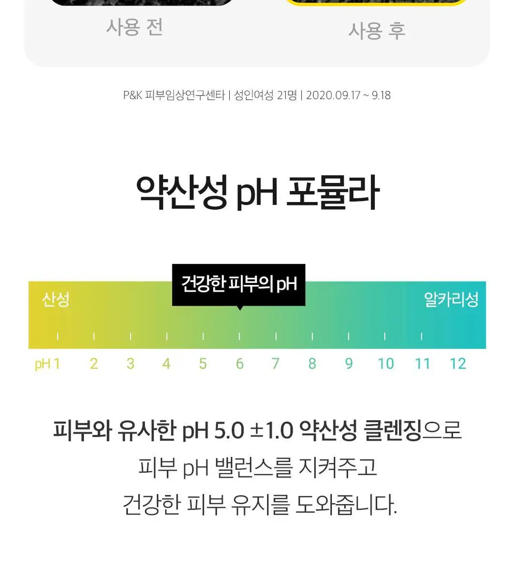 [1등 클렌징 티슈] 아리얼 더 퍼펙트 클렌징 티슈 플러스 20매 상세페이지 23